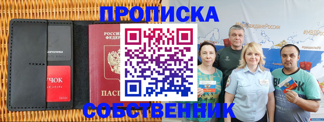 прописка 2025 в Ковдоре